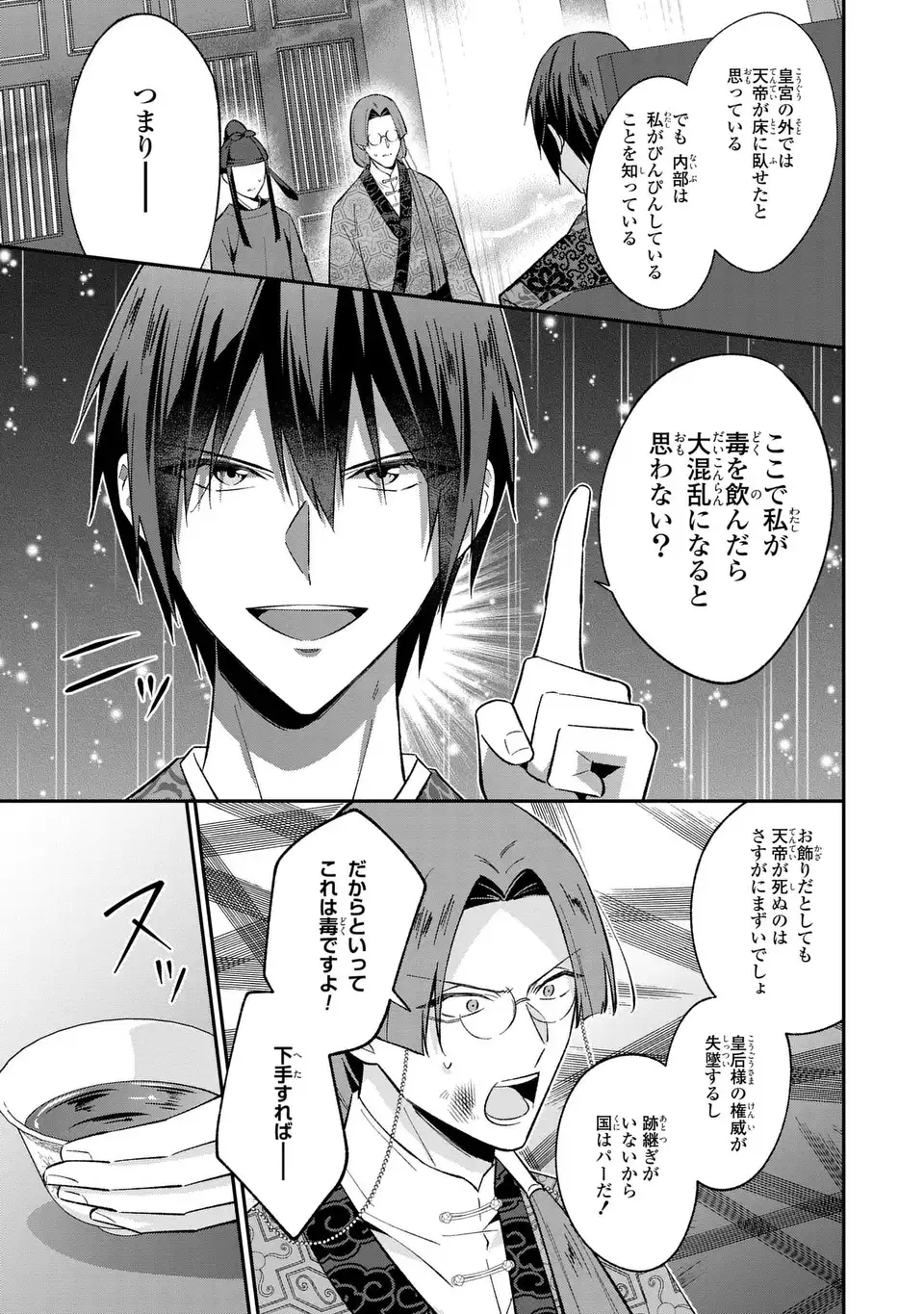 Migawari Koutei no Yuuutsu - Kokyuu no Jijo desu ga, Irekawatta Koutei ni Subete wo Oshitsukerareteimasu - Chapter 10 - Page 11