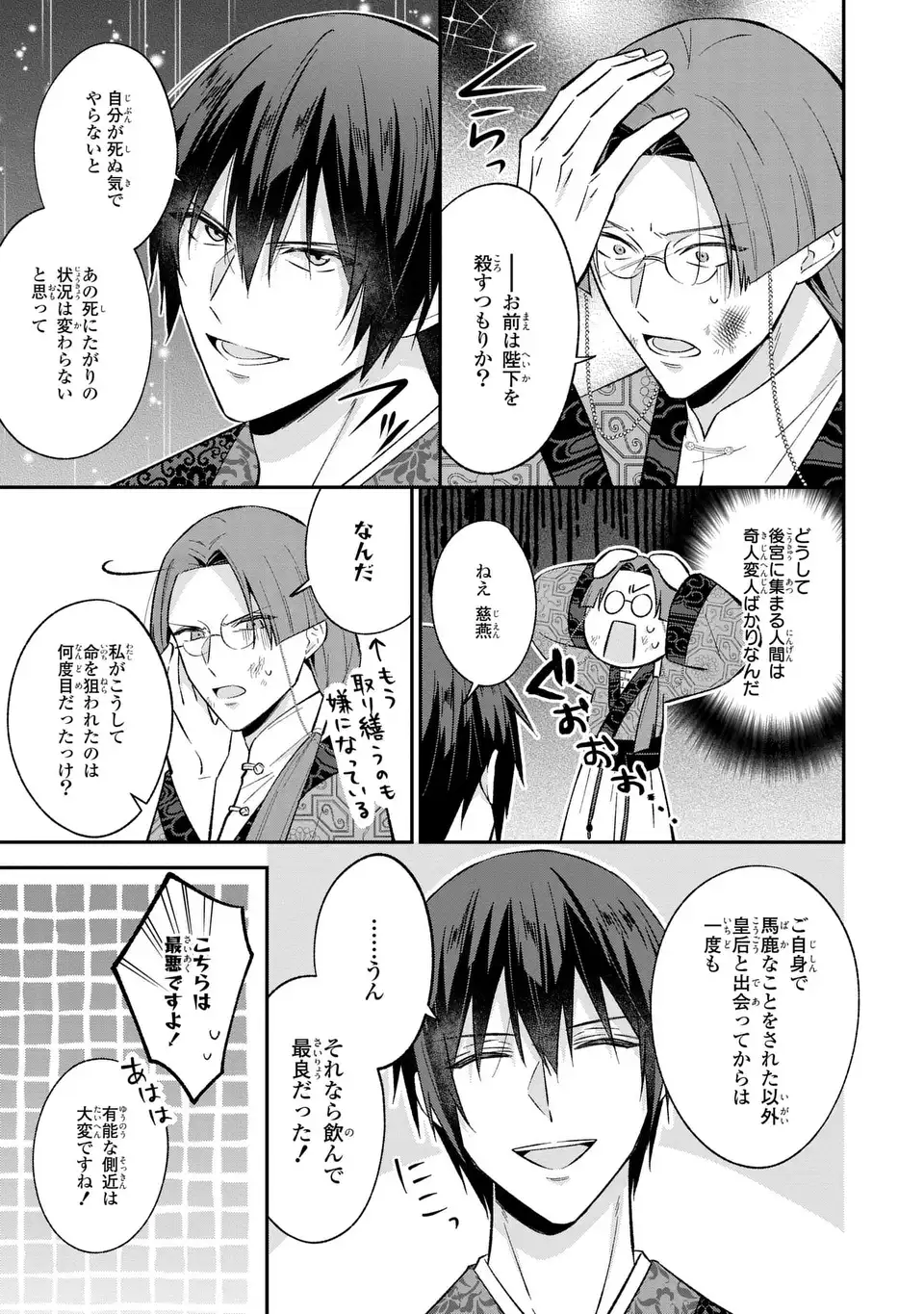 Migawari Koutei no Yuuutsu - Kokyuu no Jijo desu ga, Irekawatta Koutei ni Subete wo Oshitsukerareteimasu - Chapter 10 - Page 13