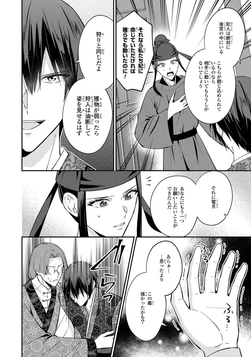 Migawari Koutei no Yuuutsu - Kokyuu no Jijo desu ga, Irekawatta Koutei ni Subete wo Oshitsukerareteimasu - Chapter 10 - Page 14