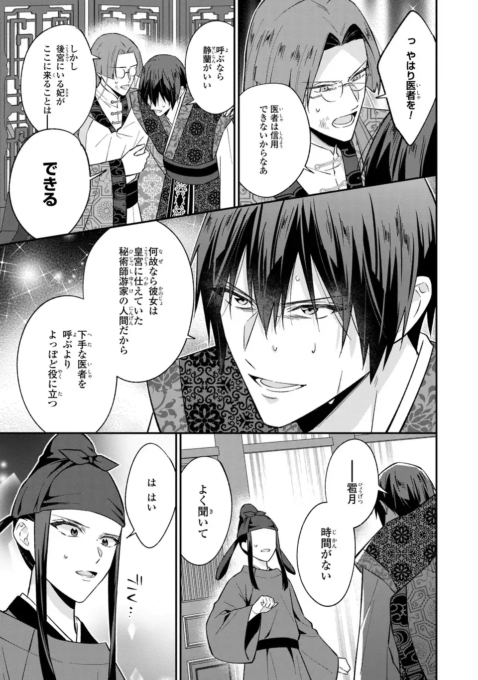 Migawari Koutei no Yuuutsu - Kokyuu no Jijo desu ga, Irekawatta Koutei ni Subete wo Oshitsukerareteimasu - Chapter 10 - Page 15