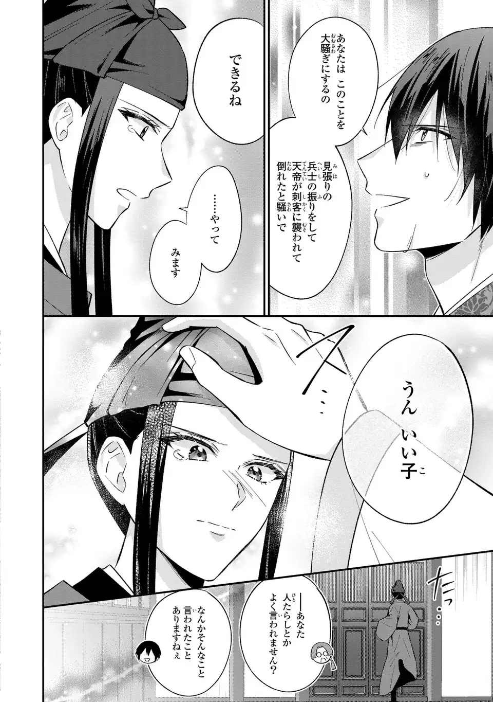 Migawari Koutei no Yuuutsu - Kokyuu no Jijo desu ga, Irekawatta Koutei ni Subete wo Oshitsukerareteimasu - Chapter 10 - Page 16