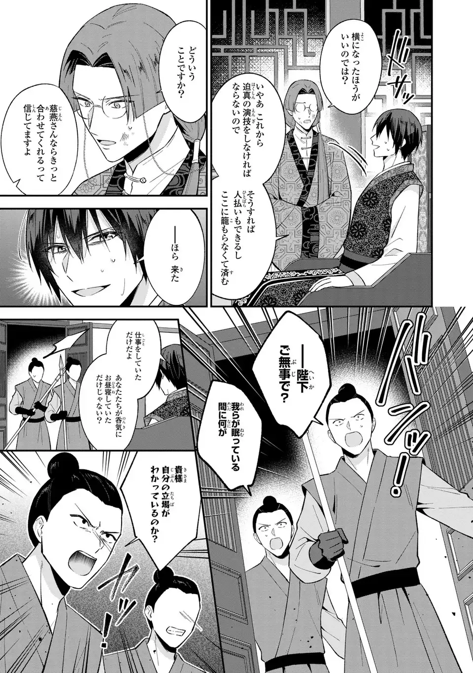 Migawari Koutei no Yuuutsu - Kokyuu no Jijo desu ga, Irekawatta Koutei ni Subete wo Oshitsukerareteimasu - Chapter 10 - Page 17