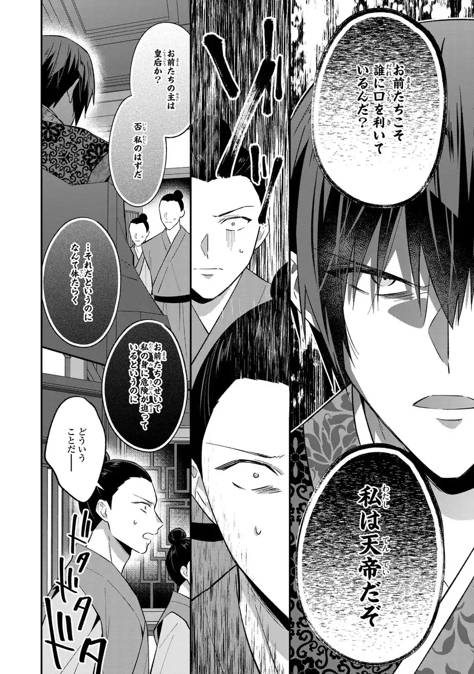 Migawari Koutei no Yuuutsu - Kokyuu no Jijo desu ga, Irekawatta Koutei ni Subete wo Oshitsukerareteimasu - Chapter 10 - Page 18