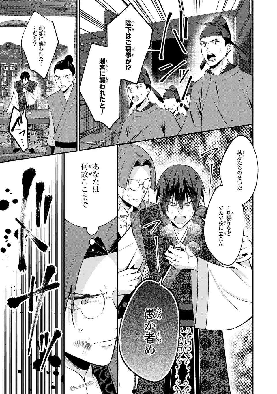 Migawari Koutei no Yuuutsu - Kokyuu no Jijo desu ga, Irekawatta Koutei ni Subete wo Oshitsukerareteimasu - Chapter 10 - Page 19