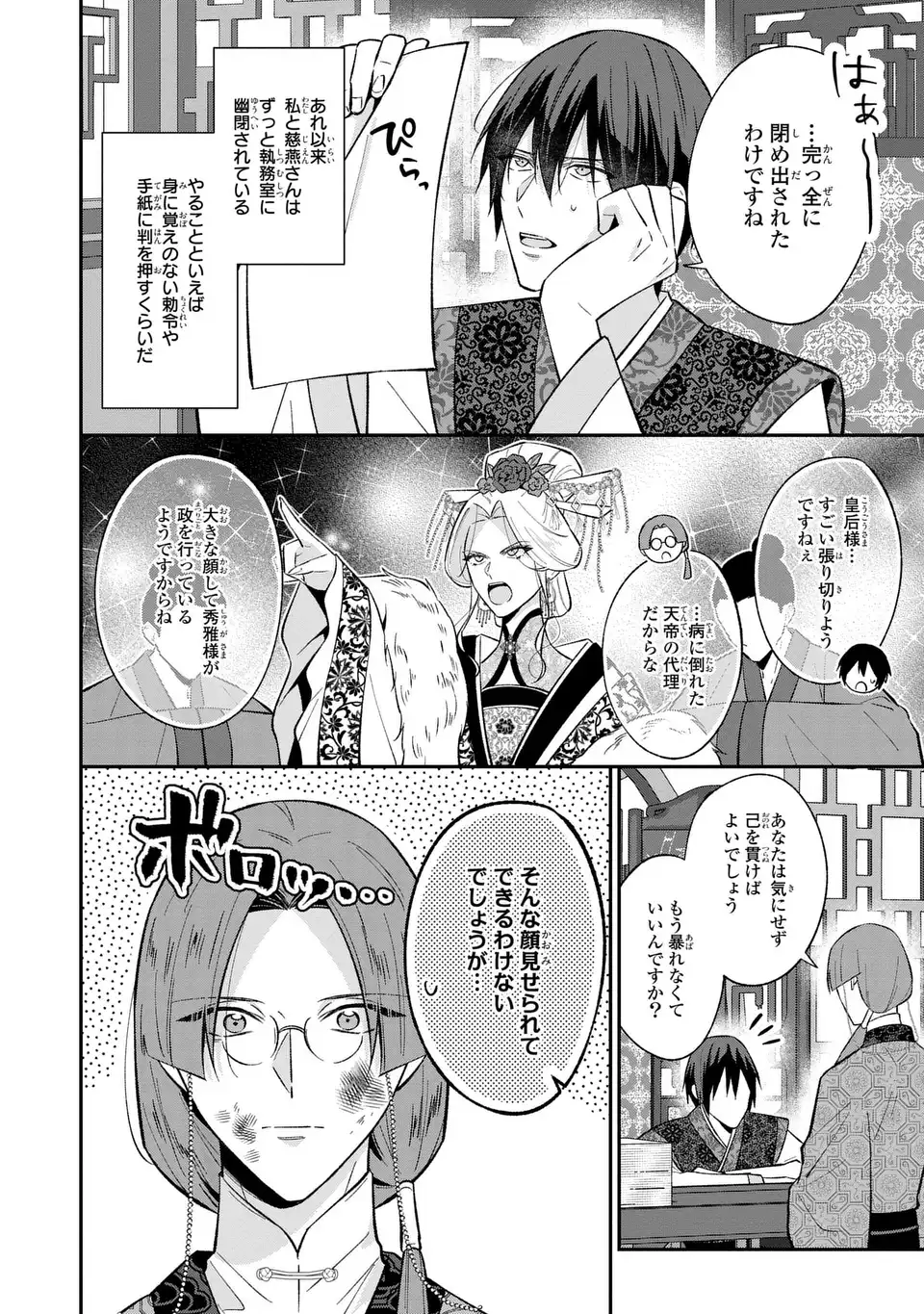 Migawari Koutei no Yuuutsu - Kokyuu no Jijo desu ga, Irekawatta Koutei ni Subete wo Oshitsukerareteimasu - Chapter 10 - Page 2