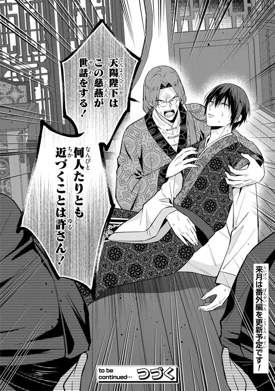 Migawari Koutei no Yuuutsu - Kokyuu no Jijo desu ga, Irekawatta Koutei ni Subete wo Oshitsukerareteimasu - Chapter 10 - Page 20