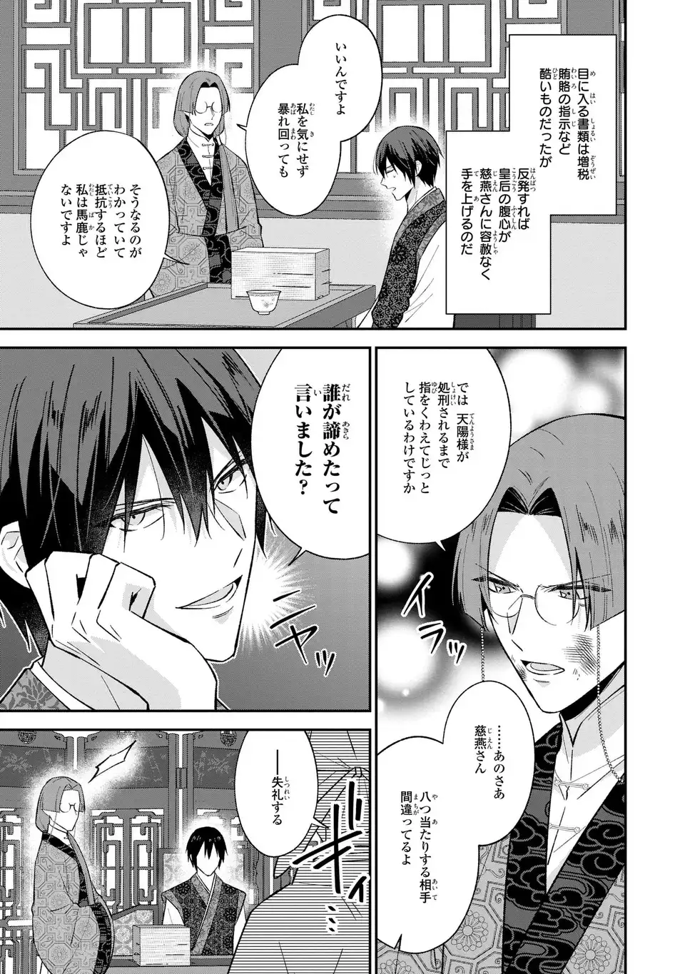 Migawari Koutei no Yuuutsu - Kokyuu no Jijo desu ga, Irekawatta Koutei ni Subete wo Oshitsukerareteimasu - Chapter 10 - Page 3