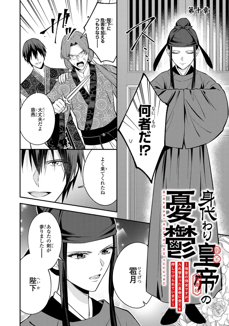 Migawari Koutei no Yuuutsu - Kokyuu no Jijo desu ga, Irekawatta Koutei ni Subete wo Oshitsukerareteimasu - Chapter 10 - Page 4