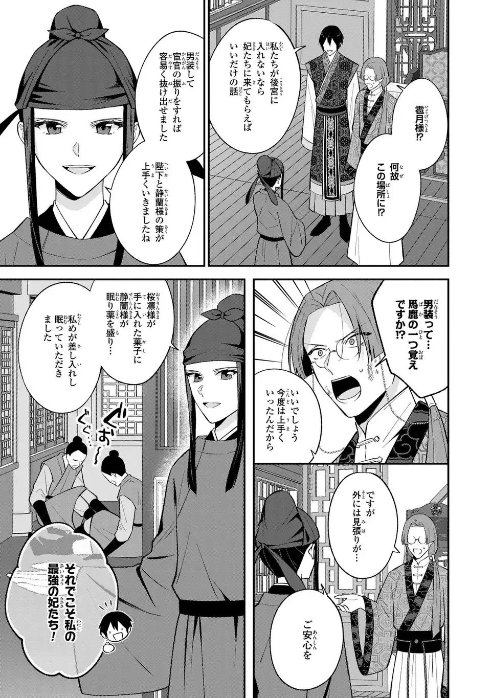 Migawari Koutei no Yuuutsu - Kokyuu no Jijo desu ga, Irekawatta Koutei ni Subete wo Oshitsukerareteimasu - Chapter 10 - Page 5