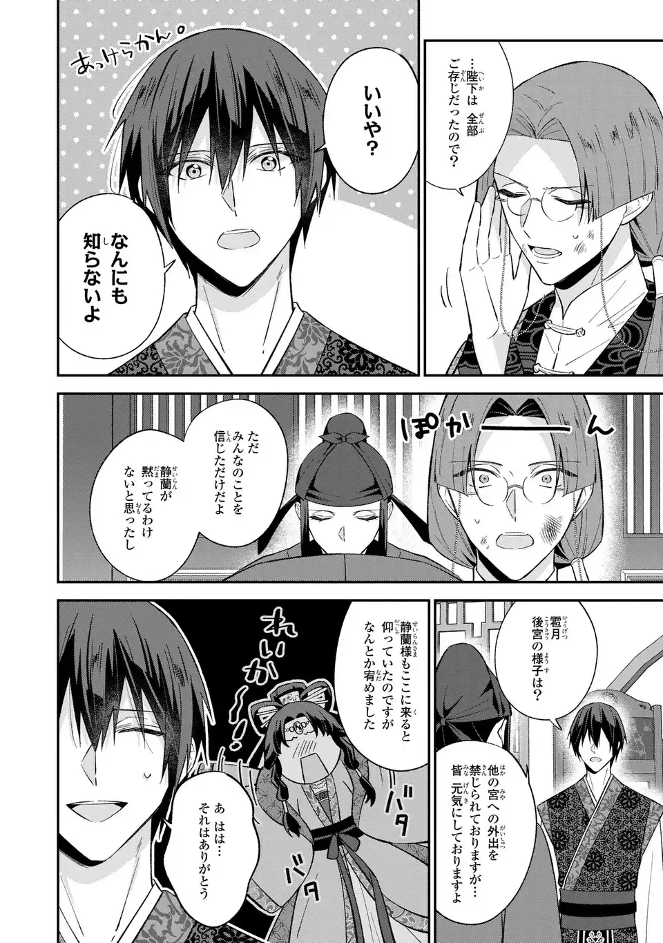 Migawari Koutei no Yuuutsu - Kokyuu no Jijo desu ga, Irekawatta Koutei ni Subete wo Oshitsukerareteimasu - Chapter 10 - Page 6