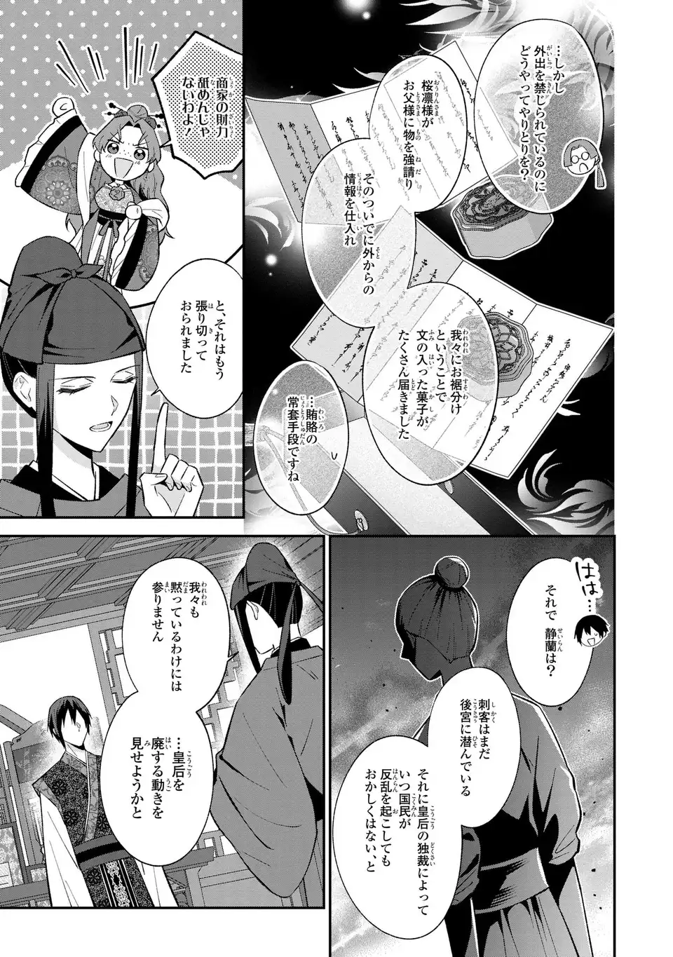 Migawari Koutei no Yuuutsu - Kokyuu no Jijo desu ga, Irekawatta Koutei ni Subete wo Oshitsukerareteimasu - Chapter 10 - Page 7