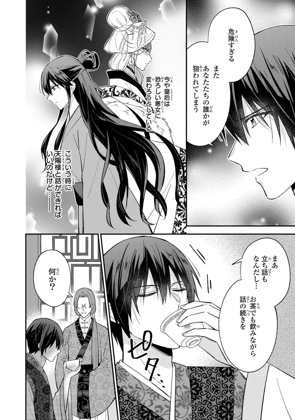 Migawari Koutei no Yuuutsu - Kokyuu no Jijo desu ga, Irekawatta Koutei ni Subete wo Oshitsukerareteimasu - Chapter 10 - Page 8