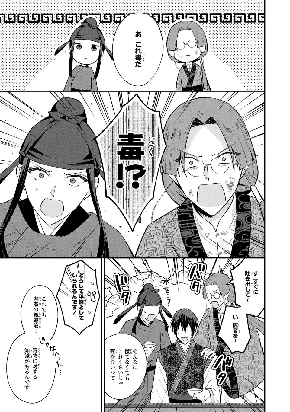 Migawari Koutei no Yuuutsu - Kokyuu no Jijo desu ga, Irekawatta Koutei ni Subete wo Oshitsukerareteimasu - Chapter 10 - Page 9
