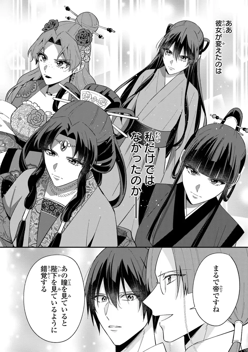 Migawari Koutei no Yuuutsu - Kokyuu no Jijo desu ga, Irekawatta Koutei ni Subete wo Oshitsukerareteimasu - Chapter 13.2 - Page 10