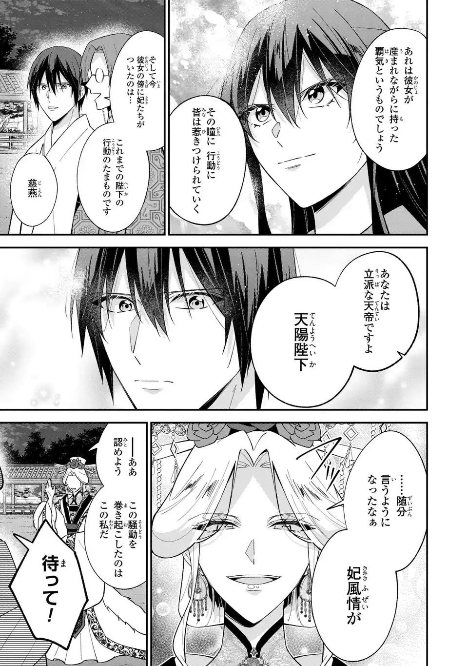 Migawari Koutei no Yuuutsu - Kokyuu no Jijo desu ga, Irekawatta Koutei ni Subete wo Oshitsukerareteimasu - Chapter 13.2 - Page 11