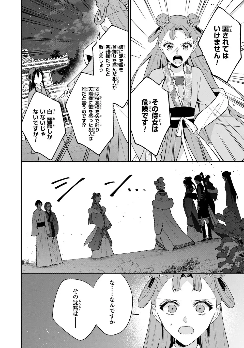 Migawari Koutei no Yuuutsu - Kokyuu no Jijo desu ga, Irekawatta Koutei ni Subete wo Oshitsukerareteimasu - Chapter 13.2 - Page 12