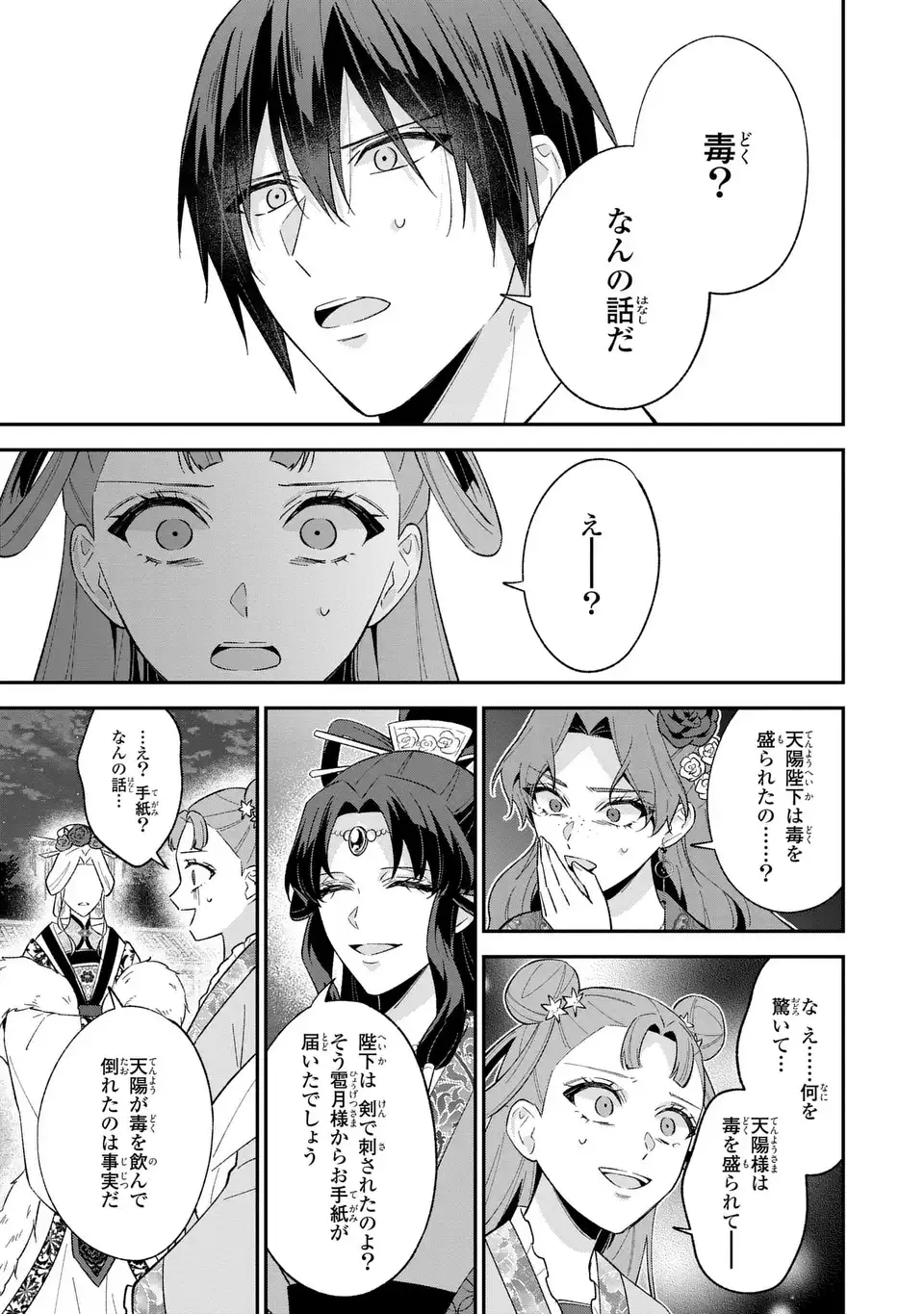 Migawari Koutei no Yuuutsu - Kokyuu no Jijo desu ga, Irekawatta Koutei ni Subete wo Oshitsukerareteimasu - Chapter 13.2 - Page 13