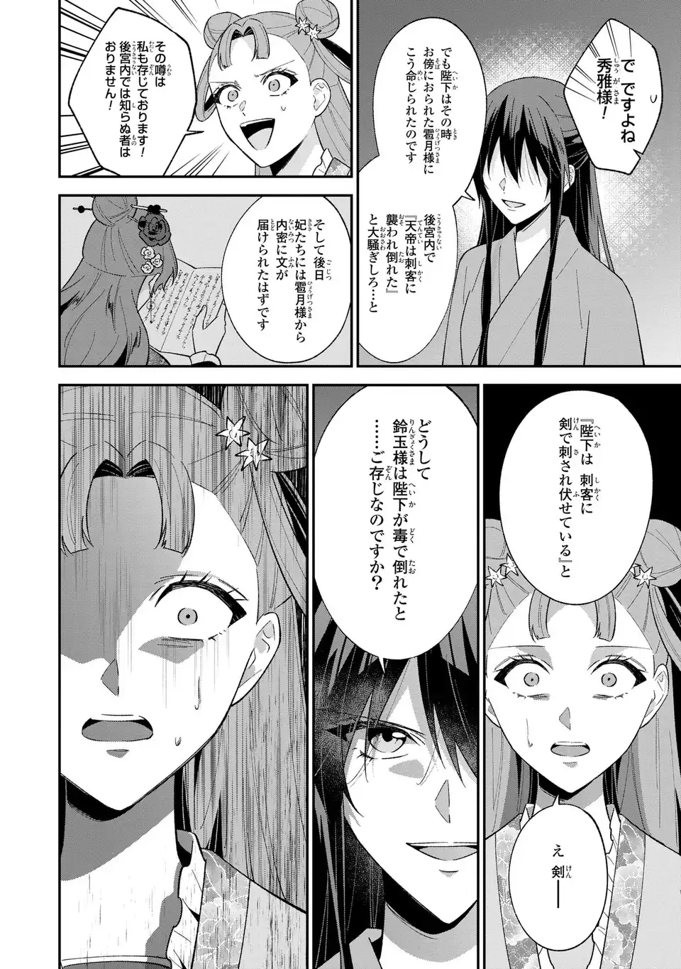 Migawari Koutei no Yuuutsu - Kokyuu no Jijo desu ga, Irekawatta Koutei ni Subete wo Oshitsukerareteimasu - Chapter 13.2 - Page 14