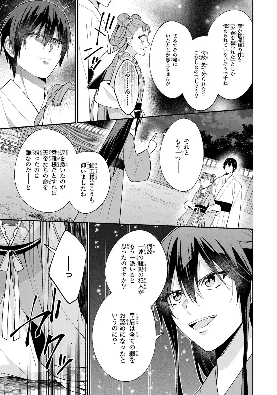 Migawari Koutei no Yuuutsu - Kokyuu no Jijo desu ga, Irekawatta Koutei ni Subete wo Oshitsukerareteimasu - Chapter 13.2 - Page 15