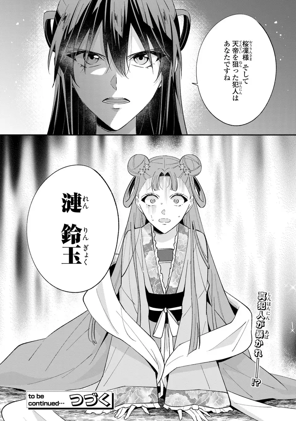 Migawari Koutei no Yuuutsu - Kokyuu no Jijo desu ga, Irekawatta Koutei ni Subete wo Oshitsukerareteimasu - Chapter 13.2 - Page 16