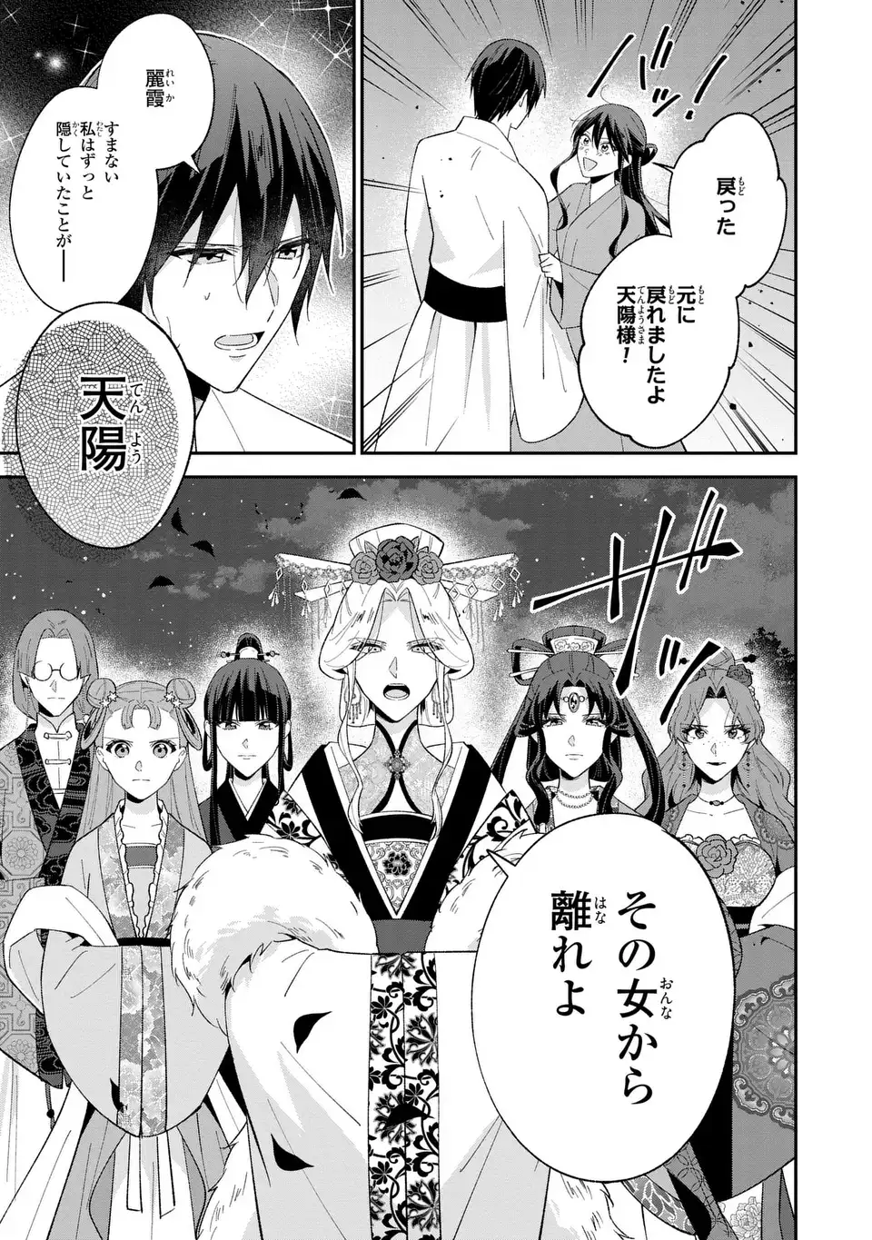 Migawari Koutei no Yuuutsu - Kokyuu no Jijo desu ga, Irekawatta Koutei ni Subete wo Oshitsukerareteimasu - Chapter 13.2 - Page 3