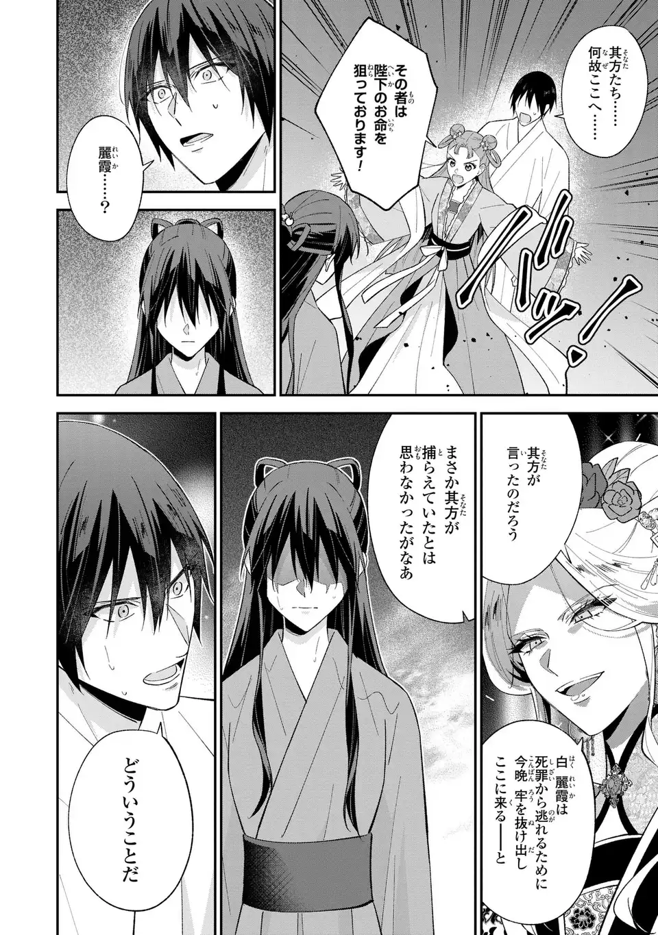 Migawari Koutei no Yuuutsu - Kokyuu no Jijo desu ga, Irekawatta Koutei ni Subete wo Oshitsukerareteimasu - Chapter 13.2 - Page 4
