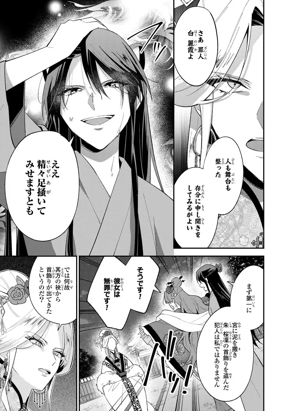 Migawari Koutei no Yuuutsu - Kokyuu no Jijo desu ga, Irekawatta Koutei ni Subete wo Oshitsukerareteimasu - Chapter 13.2 - Page 5