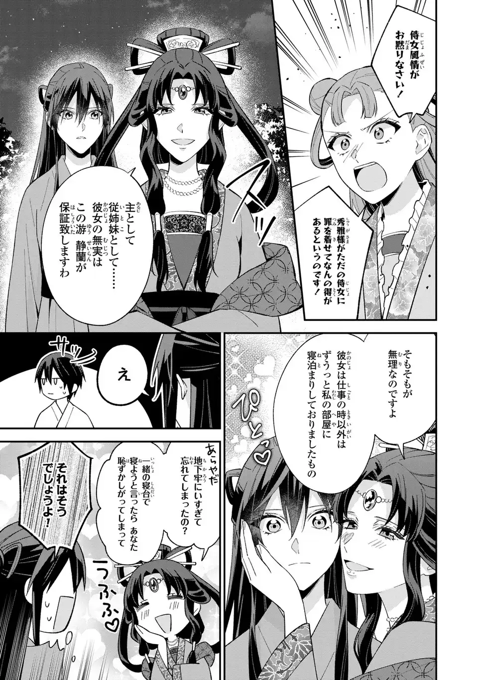 Migawari Koutei no Yuuutsu - Kokyuu no Jijo desu ga, Irekawatta Koutei ni Subete wo Oshitsukerareteimasu - Chapter 13.2 - Page 7