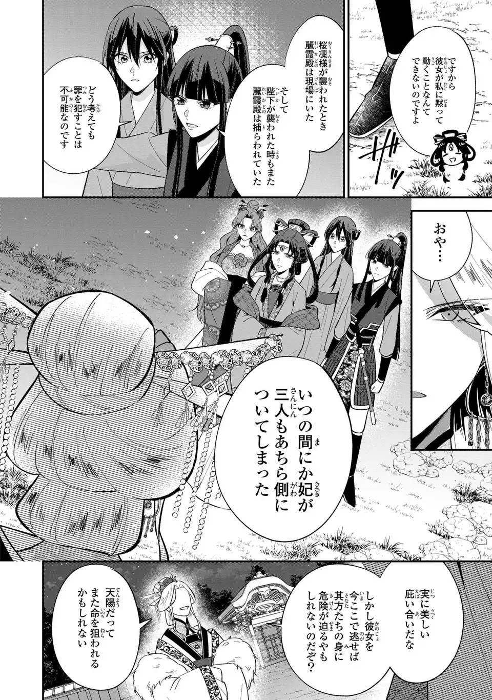 Migawari Koutei no Yuuutsu - Kokyuu no Jijo desu ga, Irekawatta Koutei ni Subete wo Oshitsukerareteimasu - Chapter 13.2 - Page 8
