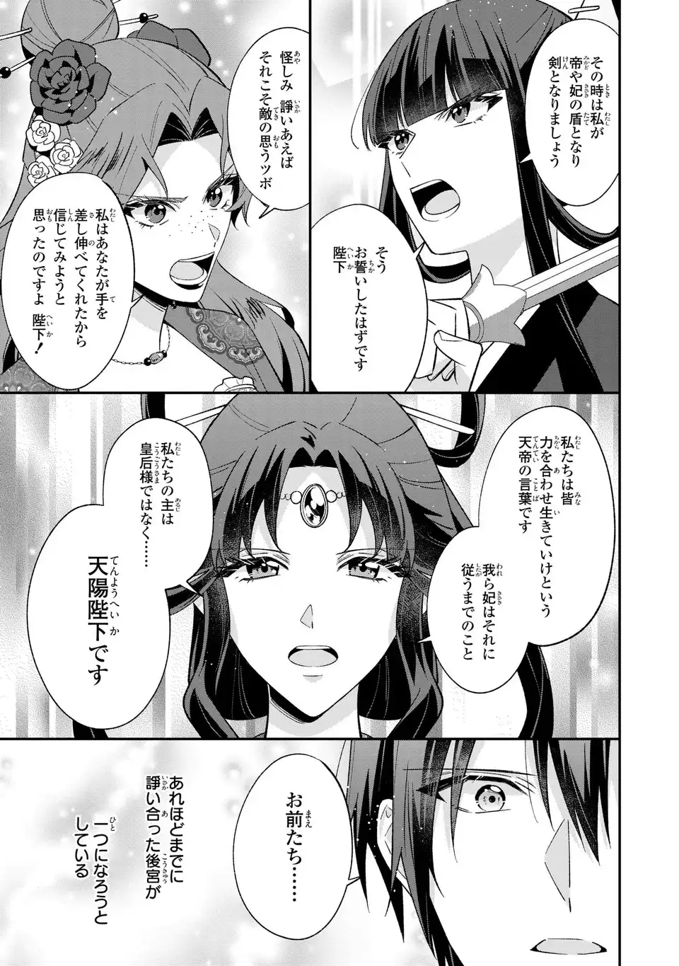 Migawari Koutei no Yuuutsu - Kokyuu no Jijo desu ga, Irekawatta Koutei ni Subete wo Oshitsukerareteimasu - Chapter 13.2 - Page 9