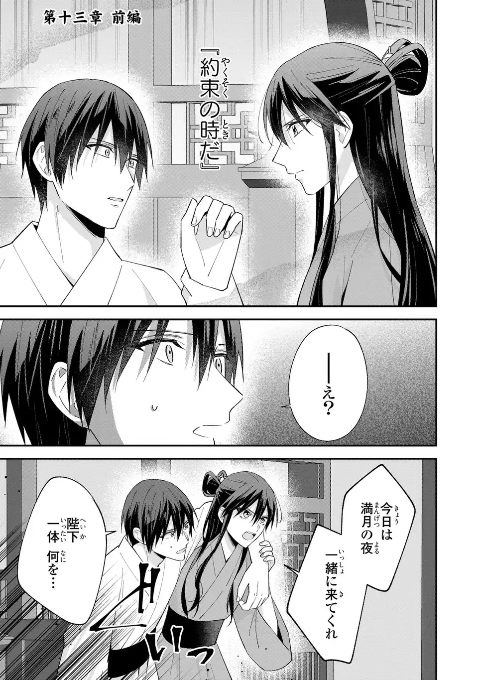 Migawari Koutei no Yuuutsu - Kokyuu no Jijo desu ga, Irekawatta Koutei ni Subete wo Oshitsukerareteimasu - Chapter 13 - Page 1