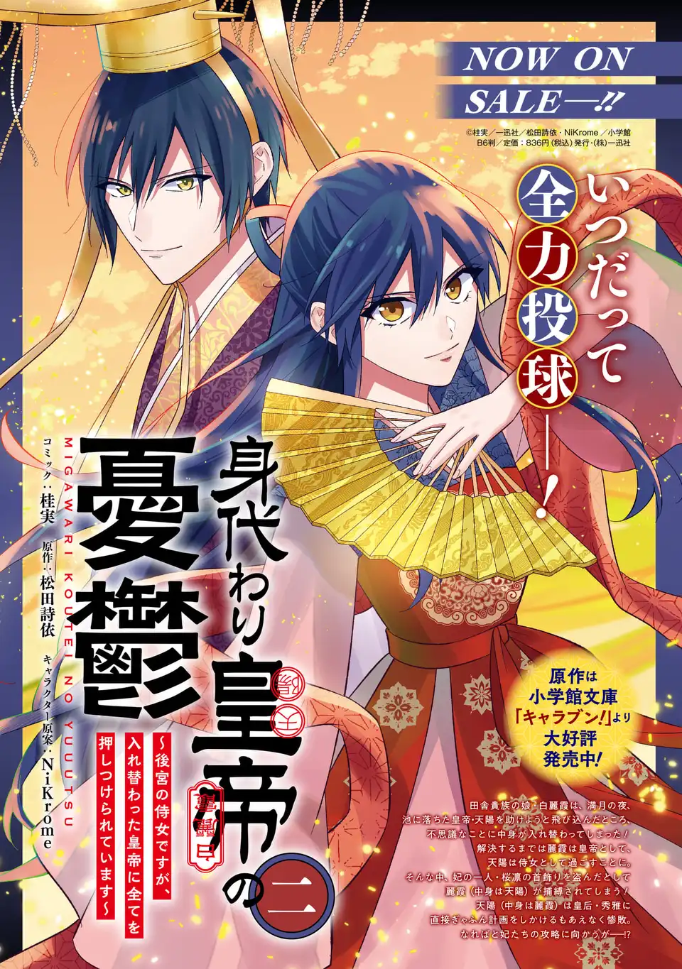 Migawari Koutei no Yuuutsu - Kokyuu no Jijo desu ga, Irekawatta Koutei ni Subete wo Oshitsukerareteimasu - Chapter 13 - Page 10