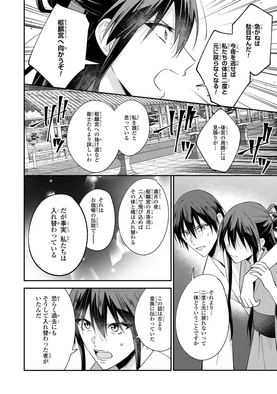 Migawari Koutei no Yuuutsu - Kokyuu no Jijo desu ga, Irekawatta Koutei ni Subete wo Oshitsukerareteimasu - Chapter 13 - Page 2