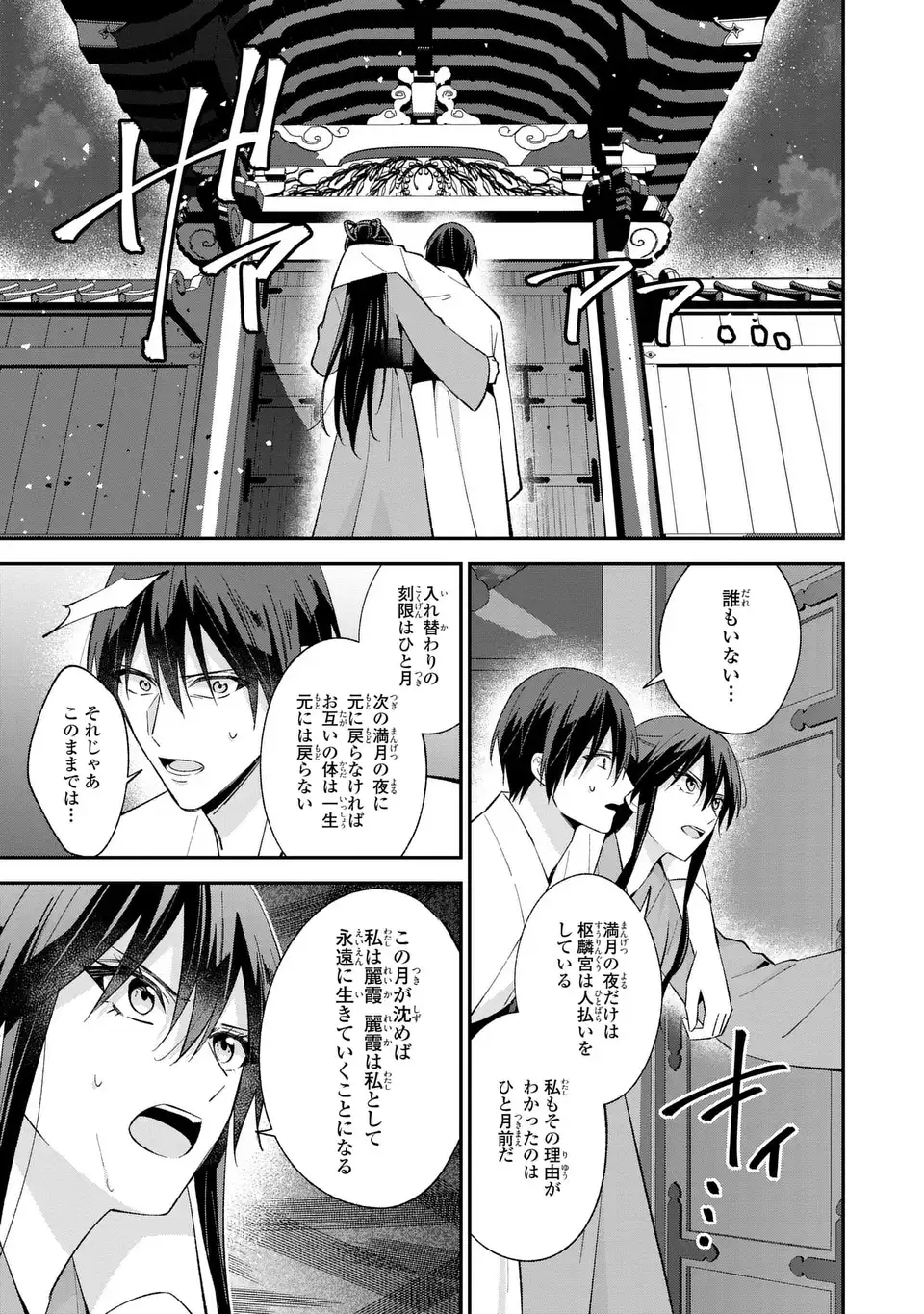 Migawari Koutei no Yuuutsu - Kokyuu no Jijo desu ga, Irekawatta Koutei ni Subete wo Oshitsukerareteimasu - Chapter 13 - Page 3