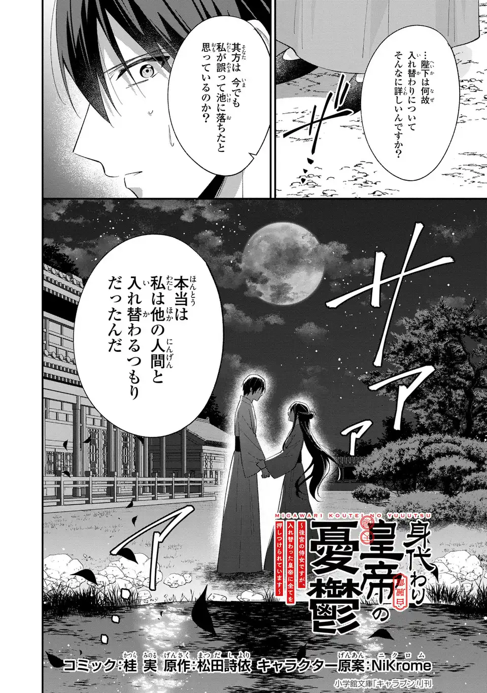 Migawari Koutei no Yuuutsu - Kokyuu no Jijo desu ga, Irekawatta Koutei ni Subete wo Oshitsukerareteimasu - Chapter 13 - Page 4