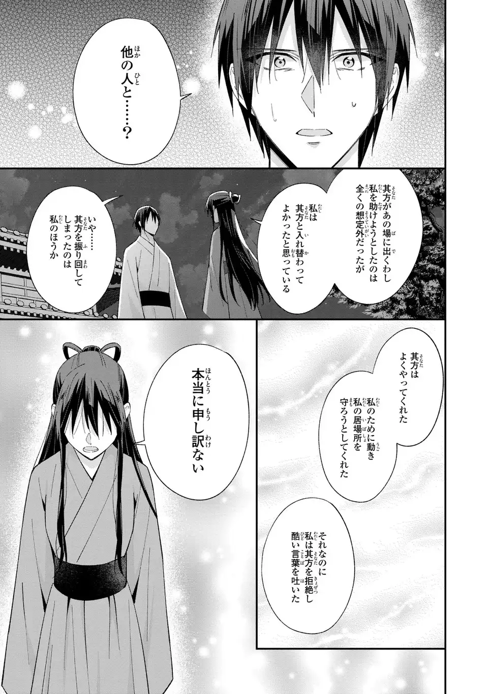 Migawari Koutei no Yuuutsu - Kokyuu no Jijo desu ga, Irekawatta Koutei ni Subete wo Oshitsukerareteimasu - Chapter 13 - Page 5