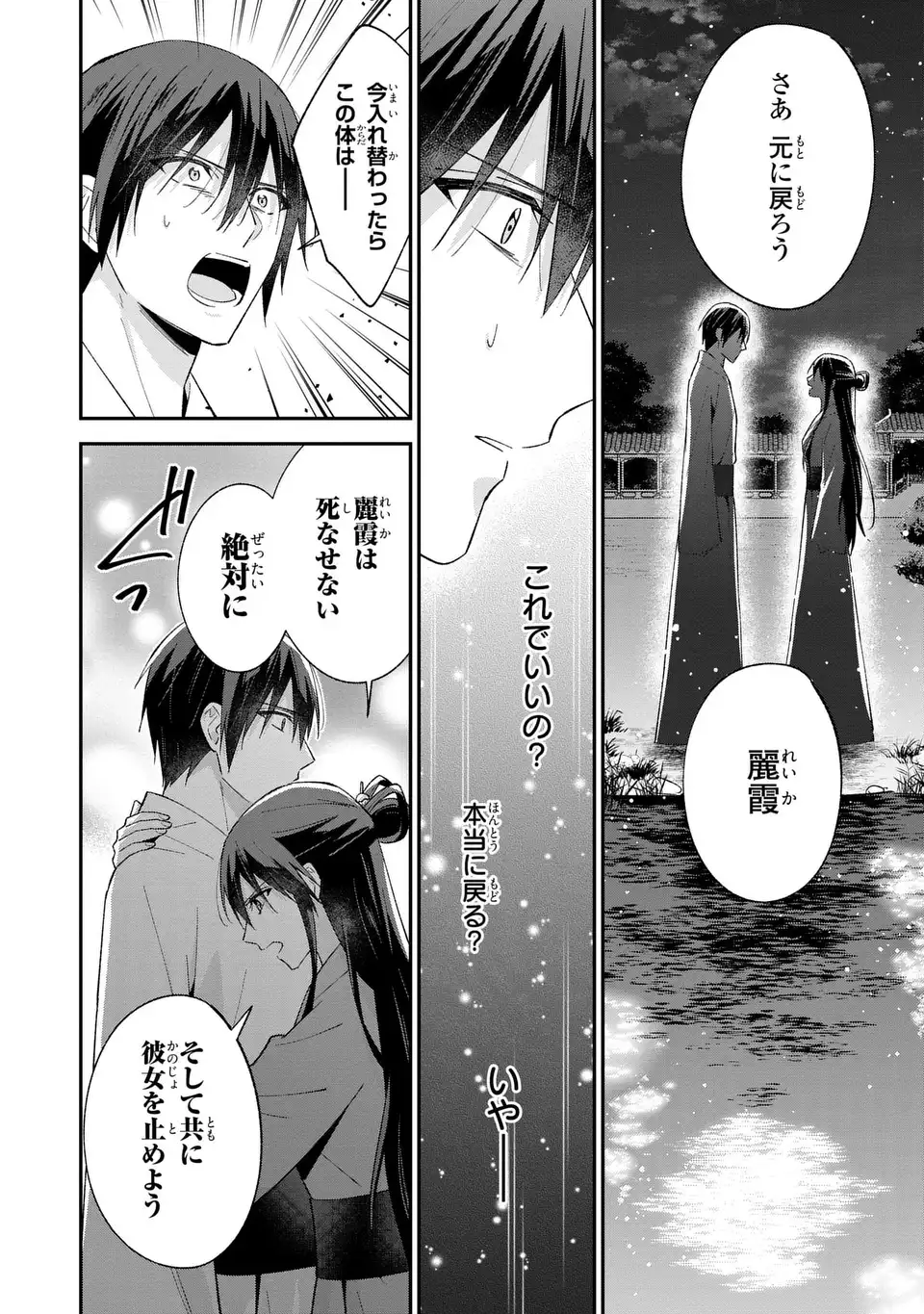 Migawari Koutei no Yuuutsu - Kokyuu no Jijo desu ga, Irekawatta Koutei ni Subete wo Oshitsukerareteimasu - Chapter 13 - Page 6
