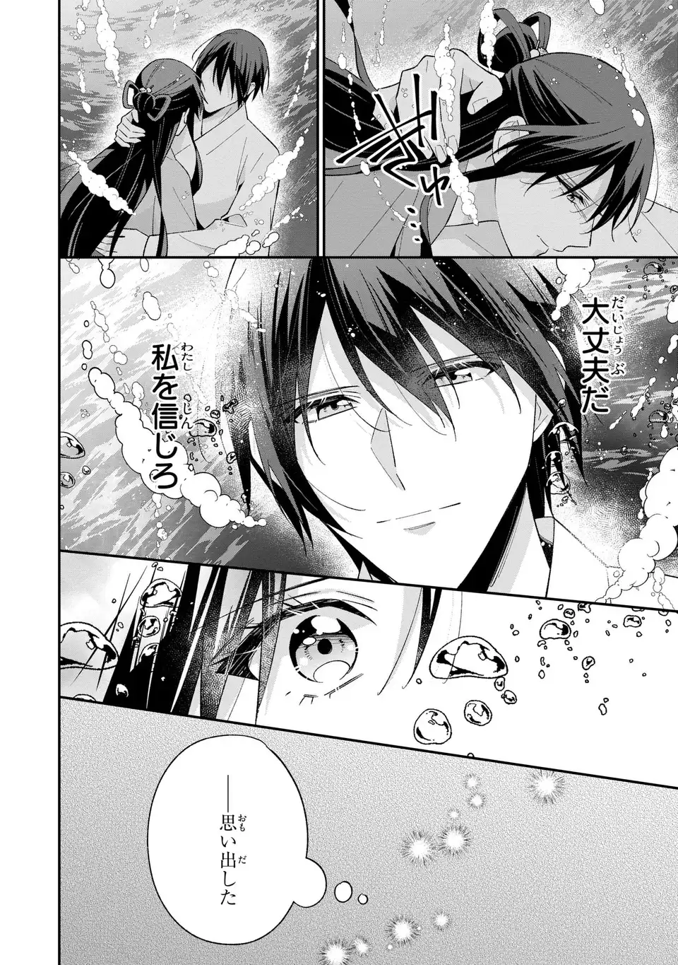 Migawari Koutei no Yuuutsu - Kokyuu no Jijo desu ga, Irekawatta Koutei ni Subete wo Oshitsukerareteimasu - Chapter 13 - Page 8