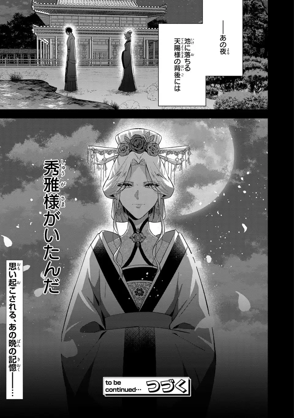Migawari Koutei no Yuuutsu - Kokyuu no Jijo desu ga, Irekawatta Koutei ni Subete wo Oshitsukerareteimasu - Chapter 13 - Page 9