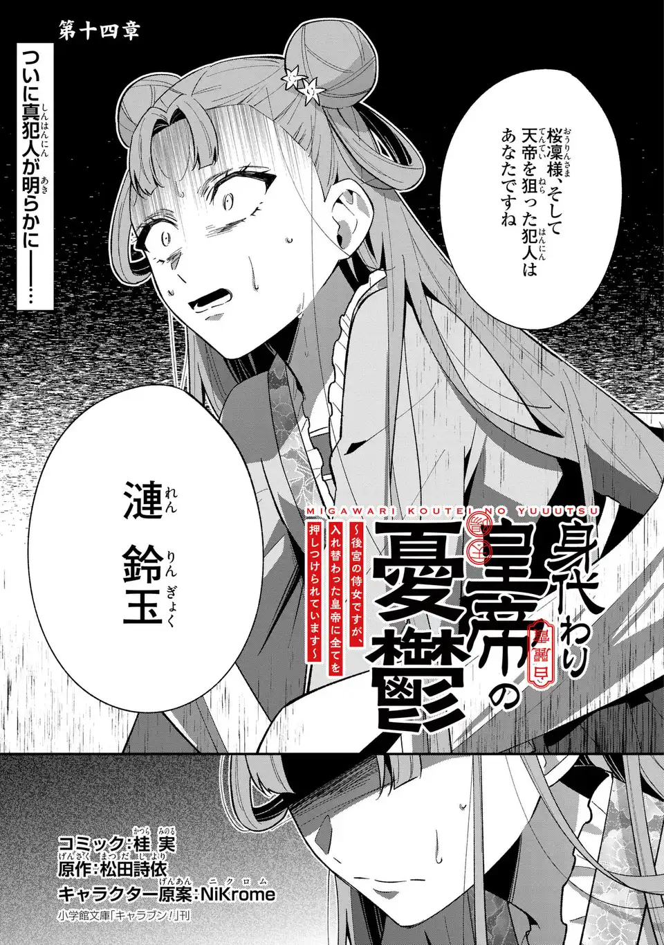 Migawari Koutei no Yuuutsu - Kokyuu no Jijo desu ga, Irekawatta Koutei ni Subete wo Oshitsukerareteimasu - Chapter 14 - Page 1
