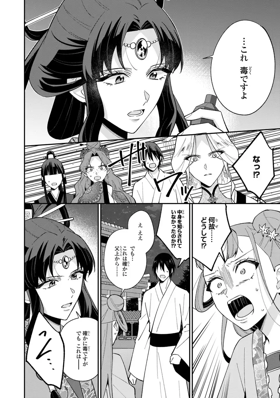 Migawari Koutei no Yuuutsu - Kokyuu no Jijo desu ga, Irekawatta Koutei ni Subete wo Oshitsukerareteimasu - Chapter 14 - Page 10