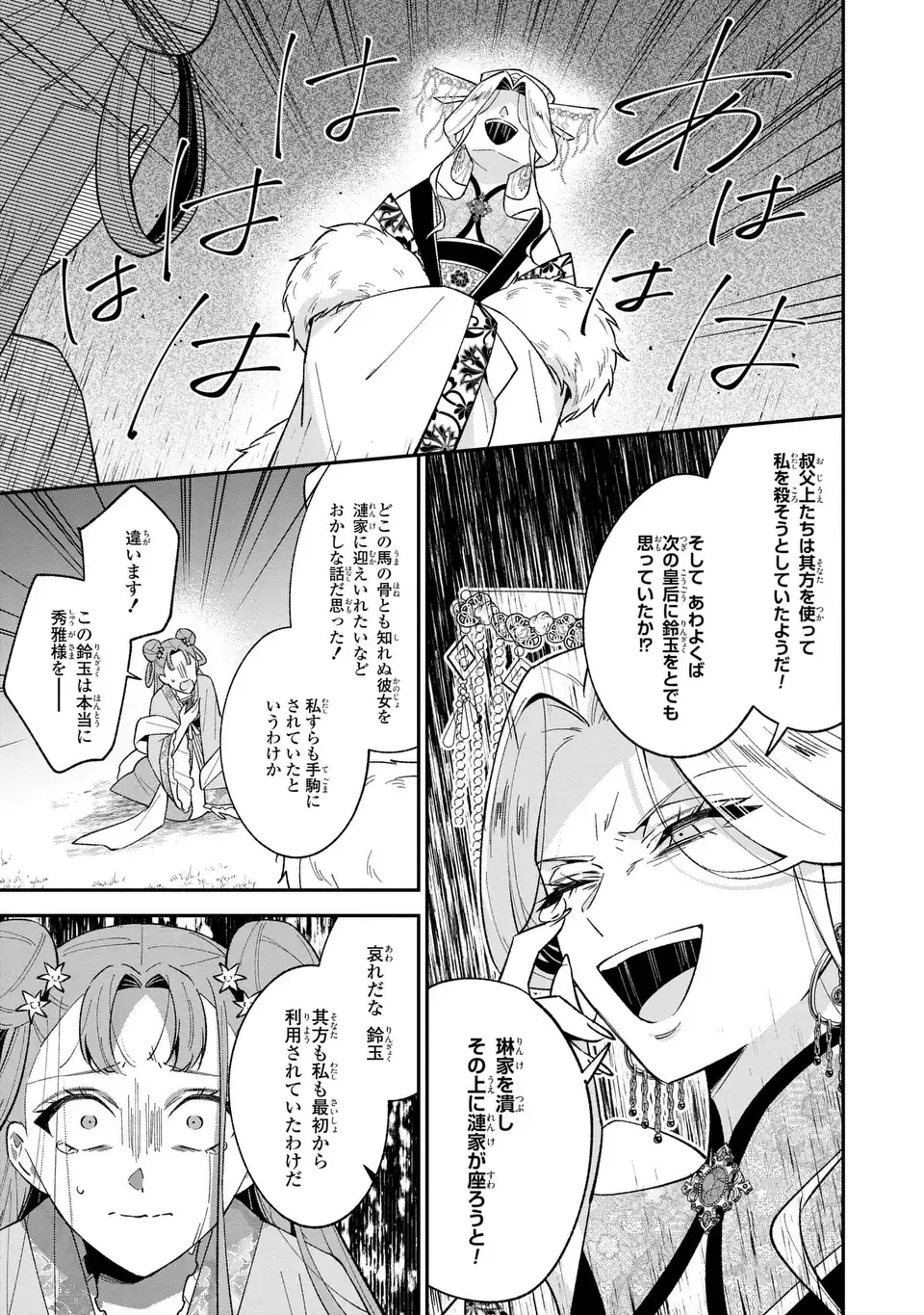 Migawari Koutei no Yuuutsu - Kokyuu no Jijo desu ga, Irekawatta Koutei ni Subete wo Oshitsukerareteimasu - Chapter 14 - Page 11