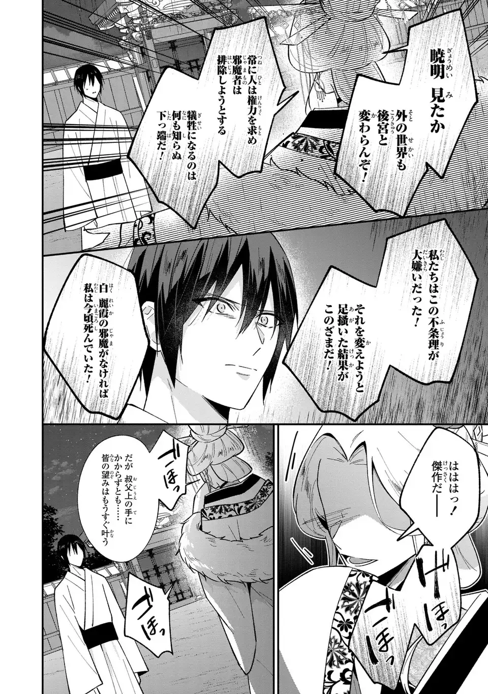 Migawari Koutei no Yuuutsu - Kokyuu no Jijo desu ga, Irekawatta Koutei ni Subete wo Oshitsukerareteimasu - Chapter 14 - Page 12