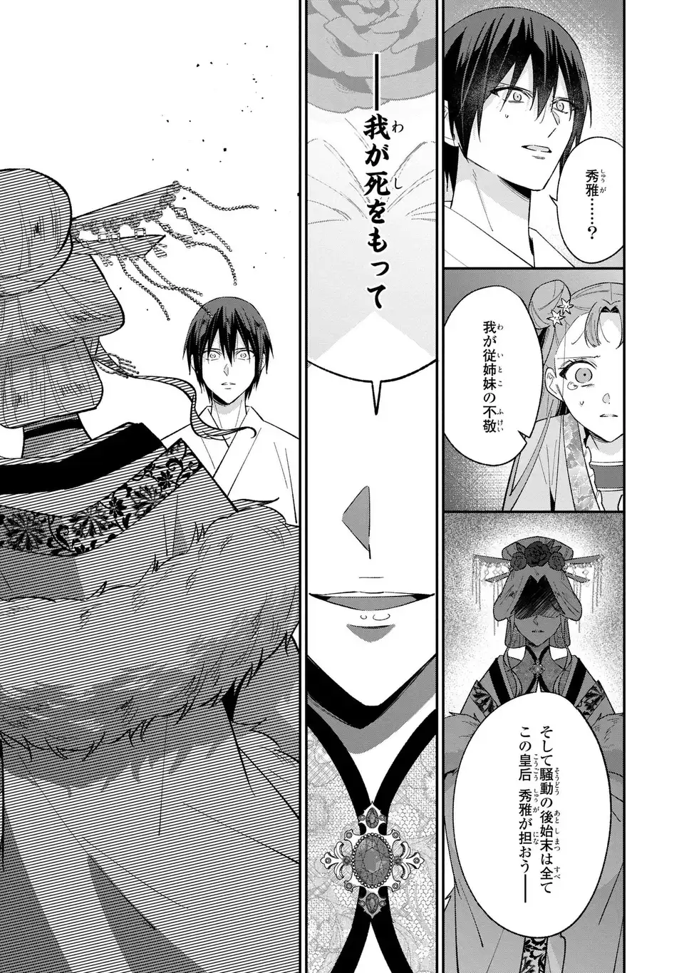 Migawari Koutei no Yuuutsu - Kokyuu no Jijo desu ga, Irekawatta Koutei ni Subete wo Oshitsukerareteimasu - Chapter 14 - Page 13