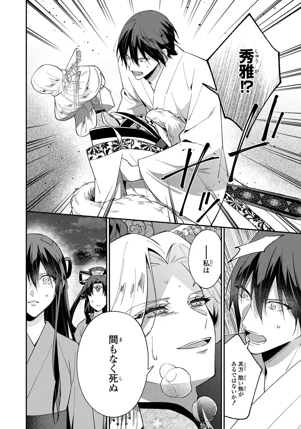 Migawari Koutei no Yuuutsu - Kokyuu no Jijo desu ga, Irekawatta Koutei ni Subete wo Oshitsukerareteimasu - Chapter 14 - Page 14