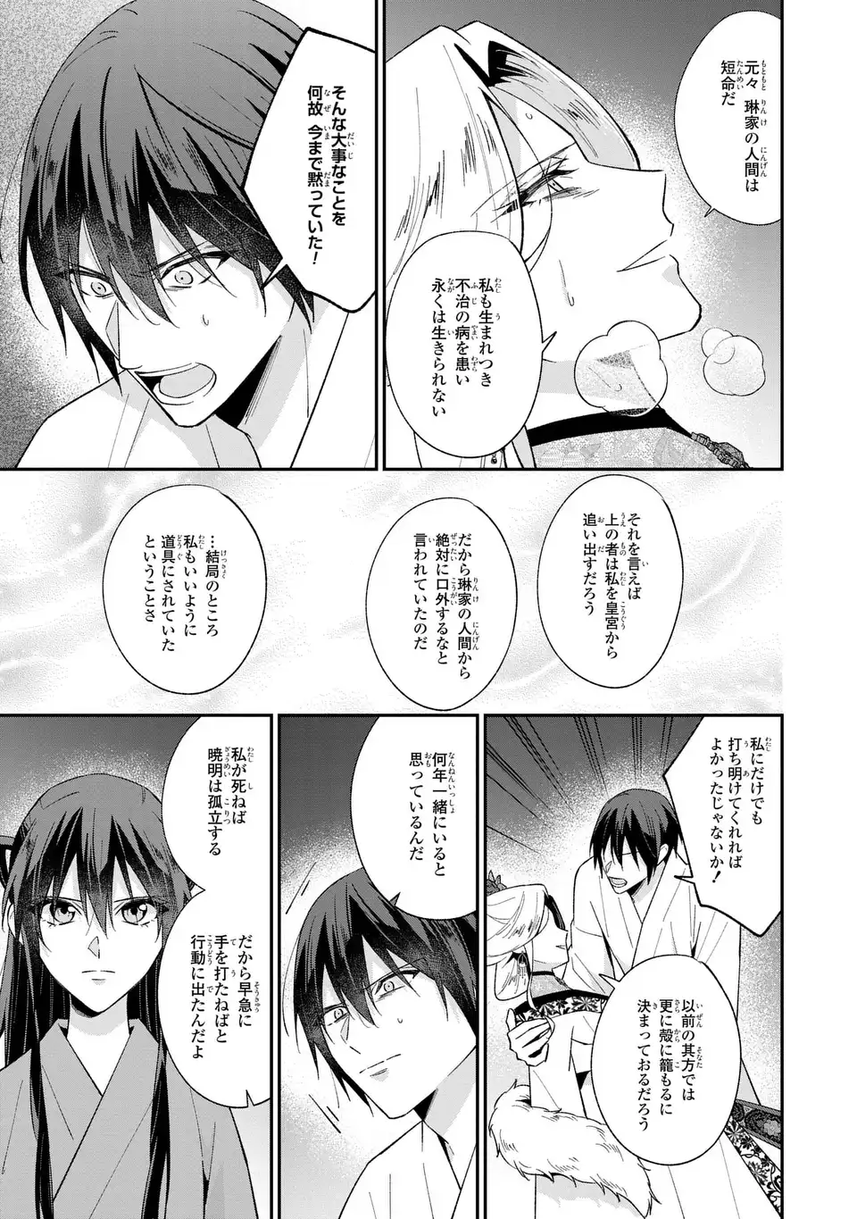 Migawari Koutei no Yuuutsu - Kokyuu no Jijo desu ga, Irekawatta Koutei ni Subete wo Oshitsukerareteimasu - Chapter 14 - Page 15