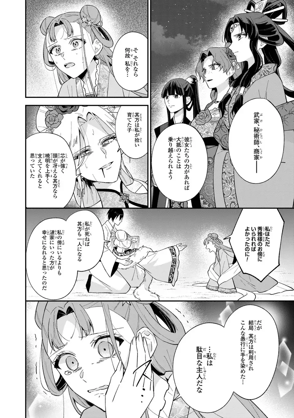 Migawari Koutei no Yuuutsu - Kokyuu no Jijo desu ga, Irekawatta Koutei ni Subete wo Oshitsukerareteimasu - Chapter 14 - Page 18