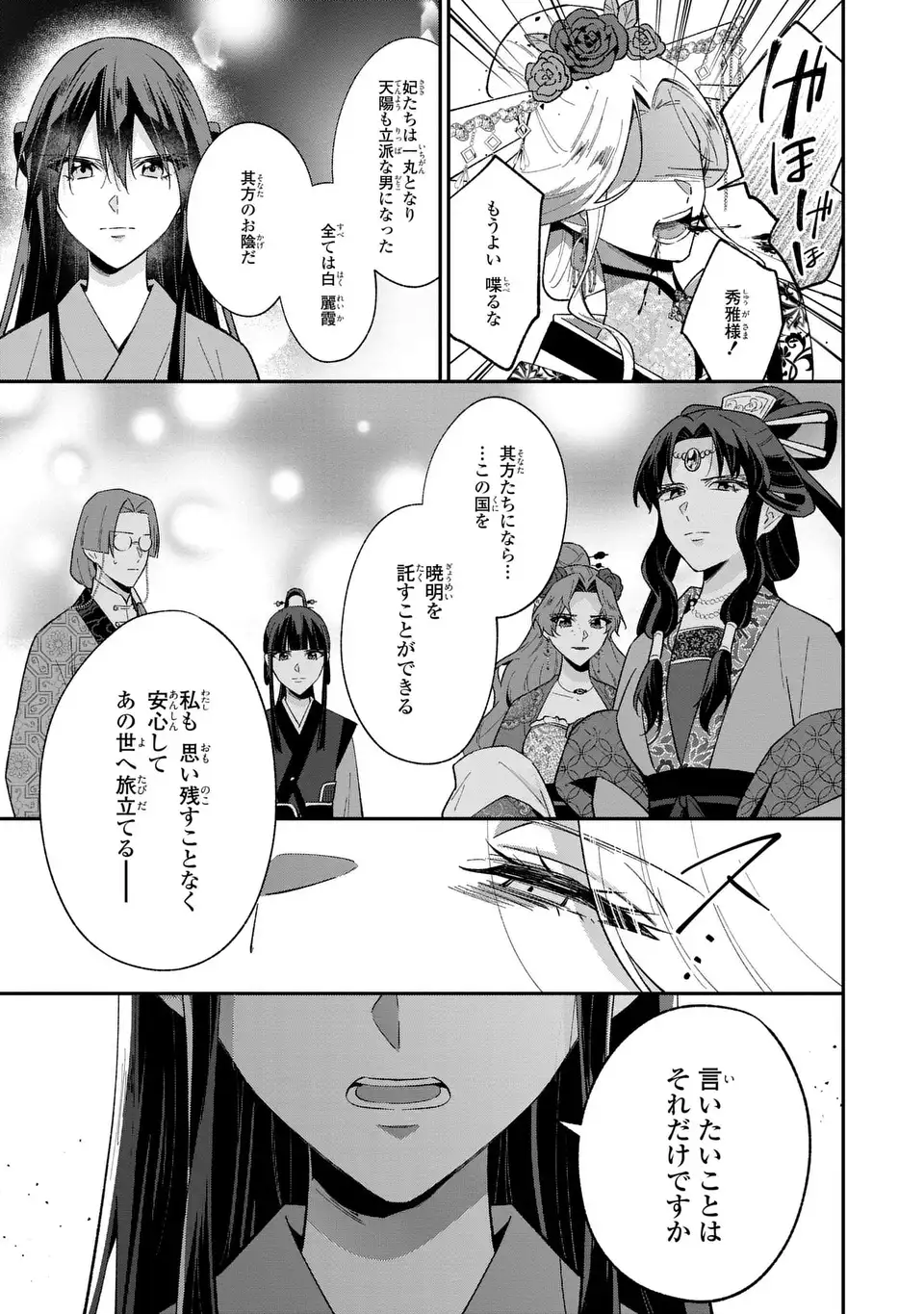 Migawari Koutei no Yuuutsu - Kokyuu no Jijo desu ga, Irekawatta Koutei ni Subete wo Oshitsukerareteimasu - Chapter 14 - Page 19