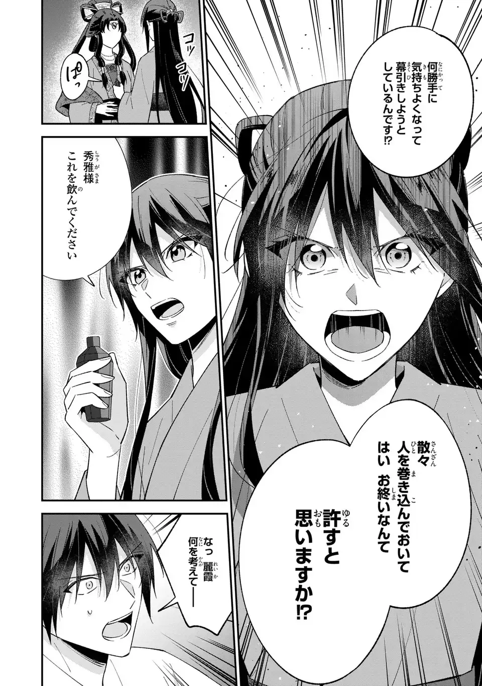Migawari Koutei no Yuuutsu - Kokyuu no Jijo desu ga, Irekawatta Koutei ni Subete wo Oshitsukerareteimasu - Chapter 14 - Page 20