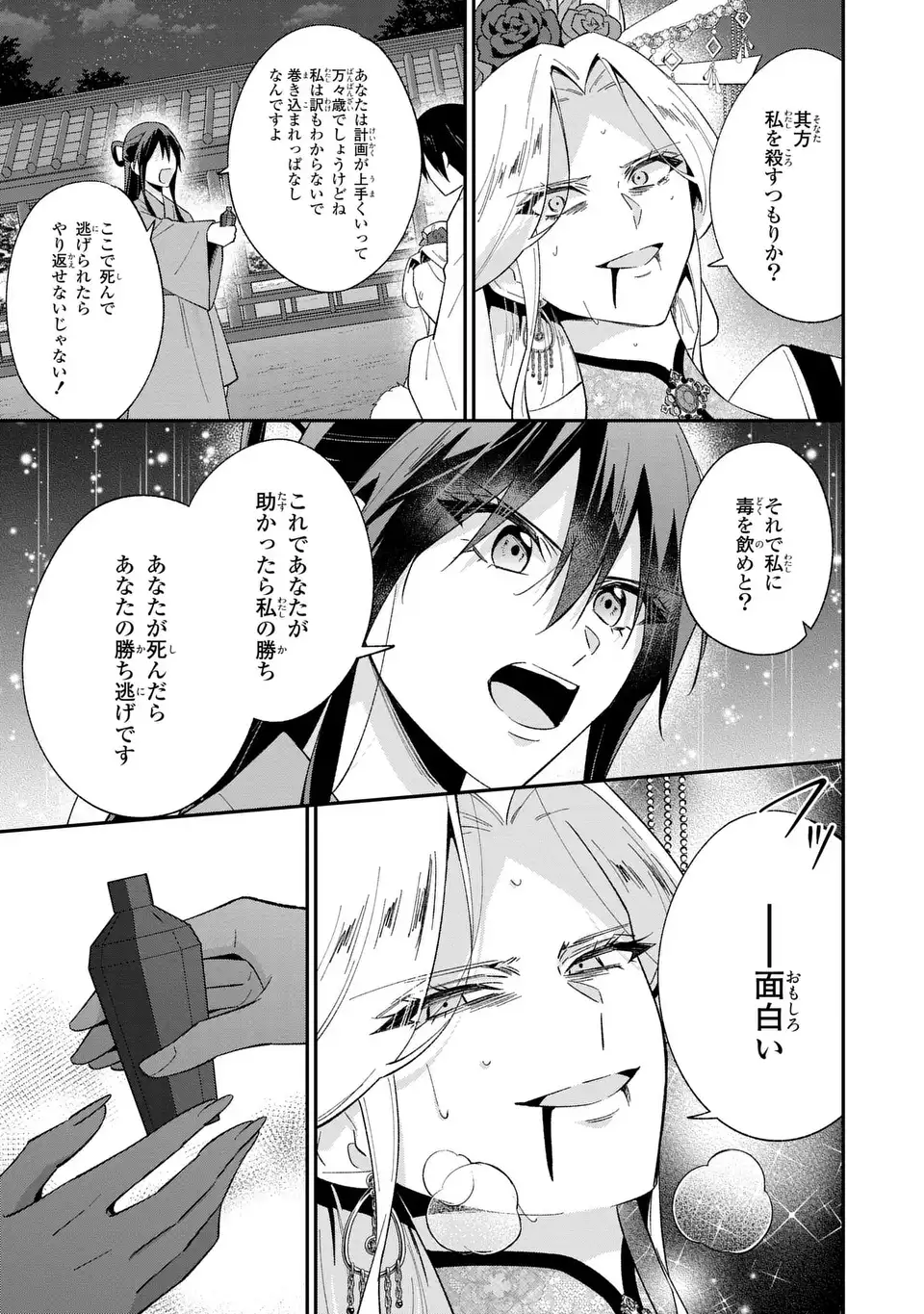 Migawari Koutei no Yuuutsu - Kokyuu no Jijo desu ga, Irekawatta Koutei ni Subete wo Oshitsukerareteimasu - Chapter 14 - Page 21